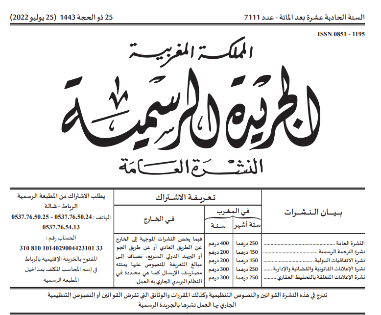 صدور مرسومين جديدين بالجريدة الرسمية حول كيفيات الإشهاد على صحة الإمضاء  و مطابقة نسخ الوثائق لأصولها